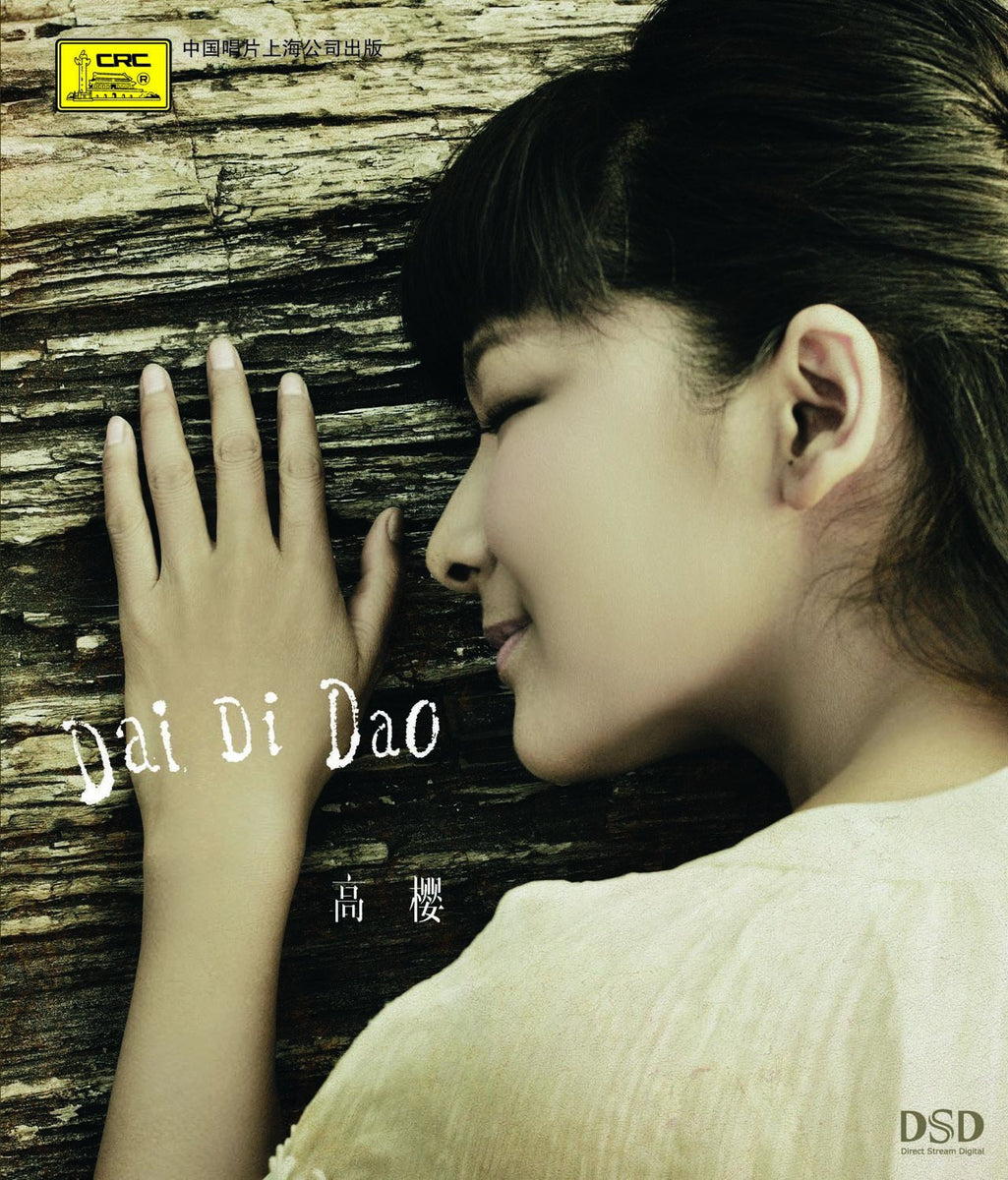 Gao Yin 高櫻  - Dai Di Dao / Cherry Records / CD