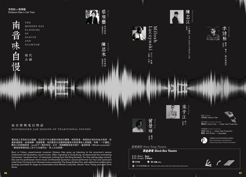 南音味自慢 - Artsanp / New Vision Art Festival 2018