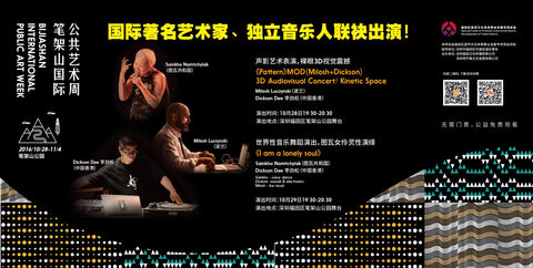 Shenzhen Bijiashan International Public Art Week 2016