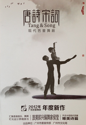 Modern Ballet "Tang & Song"