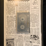 PNF-1 (Cassette Comics) / TAPE