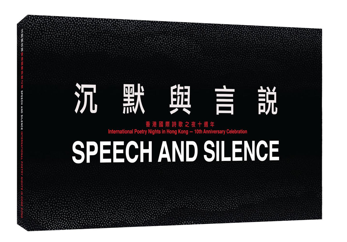 香港國際詩歌之夜2019 - 言說與沉默 套裝（贈送音樂會門票）