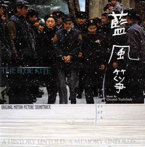 Otomo Yoshihide 大友良英 - 藍風箏The Blue Kite - OST / Noise Asia / CD