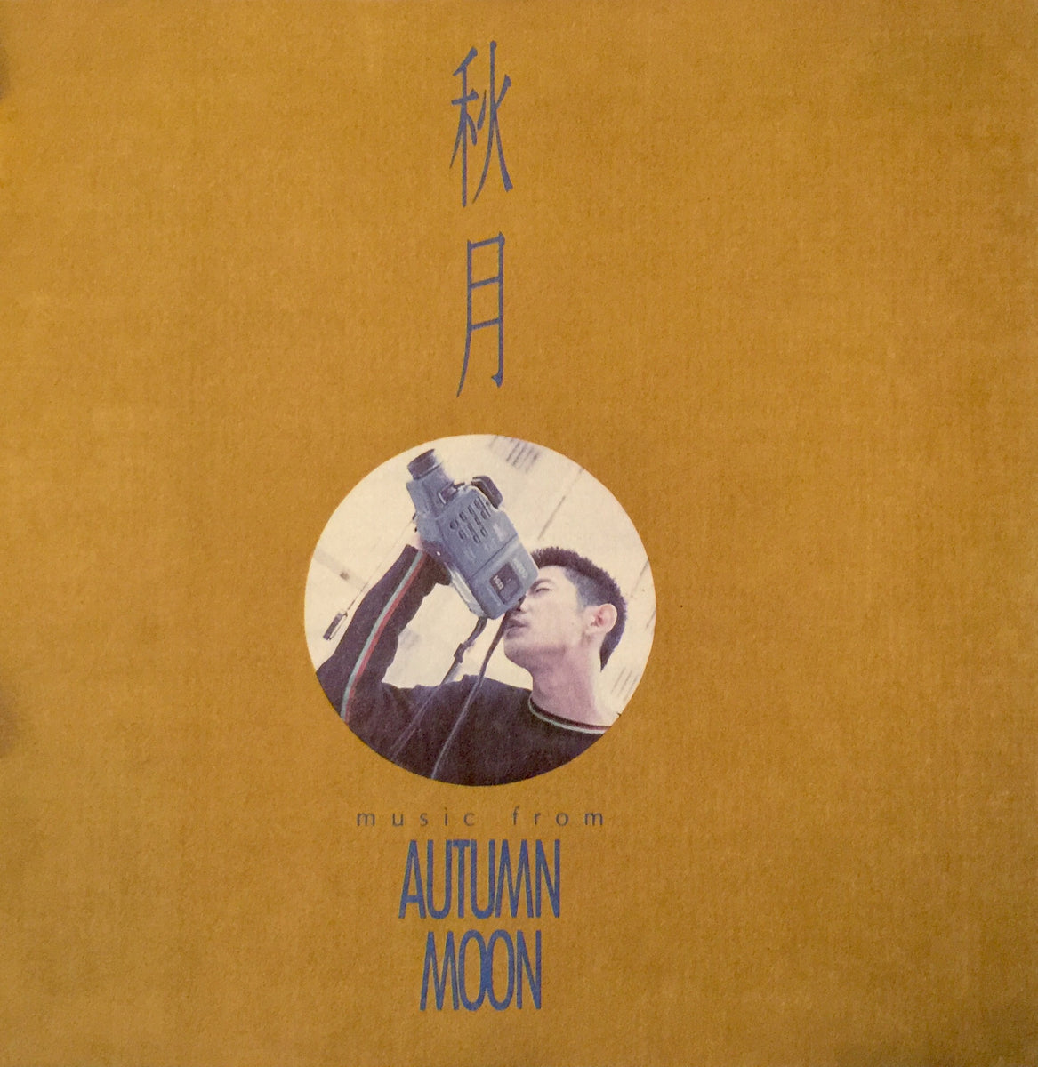 Tats Lau 劉以達 - Autumn Moon 秋月- OST / Sound Factory / CD