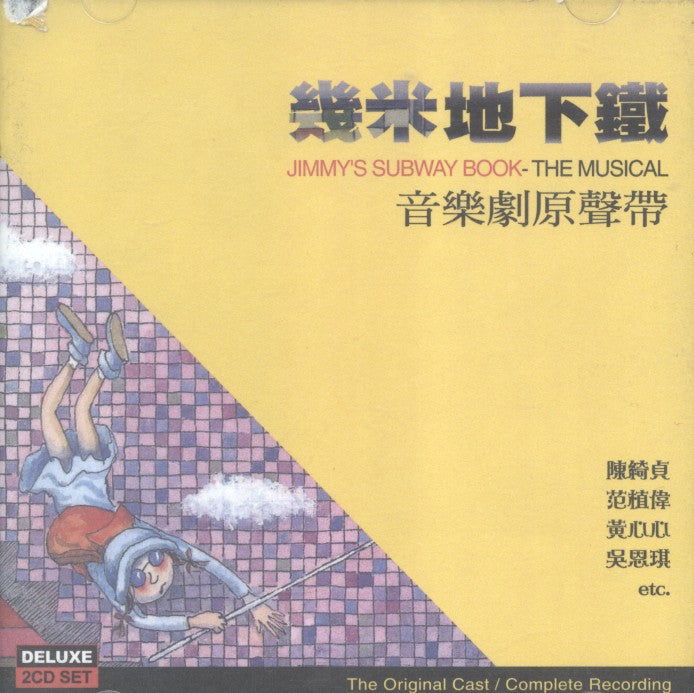 幾米地下鐵 - 音樂劇原聲帶 / Deluxe 2CD set