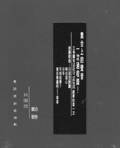 Various Artists - 只因你動聽-粵語原創音樂劇 / CD