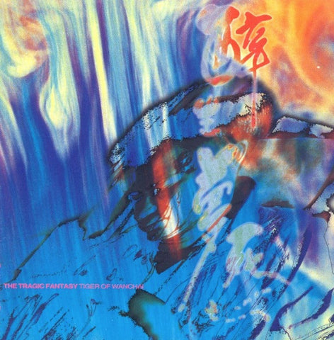 Tats Lau 劉以達 - 醉生夢死 The Tragic Fantasy Tiger Of WanChai- OST / Sound Factory / CD