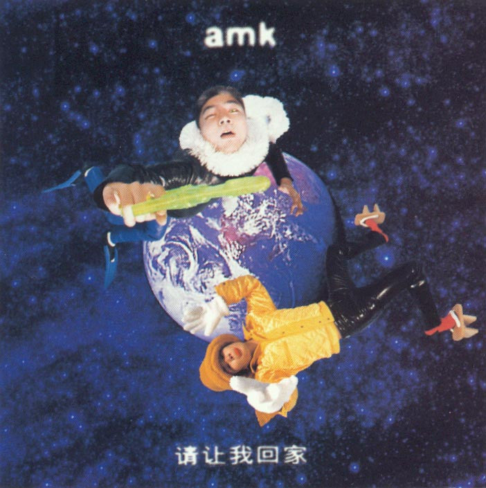 AMK - 請讓我回家 / Sound Factory / CD