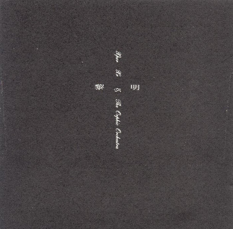 Xper Xr + The Orphic Orchestra - Voluptuous Musick / Sound Factory / CD