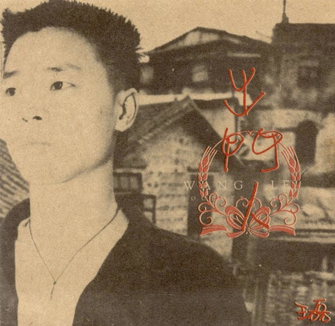 Wang Lei 王磊  - 出門人 / Sound Factory / CD