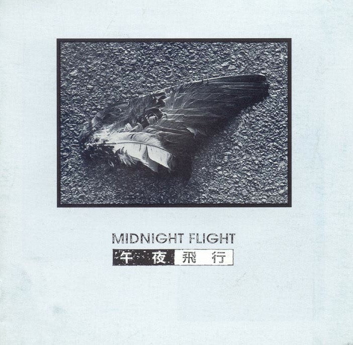 Midnight Flight 午夜飞行 - Midnight Flight 午夜飞行 / Noise Asia / CD