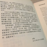IPNHK 2015, Poetry and Conflict 詩歌與衝突 (合集) / The Chinese University Press / Book