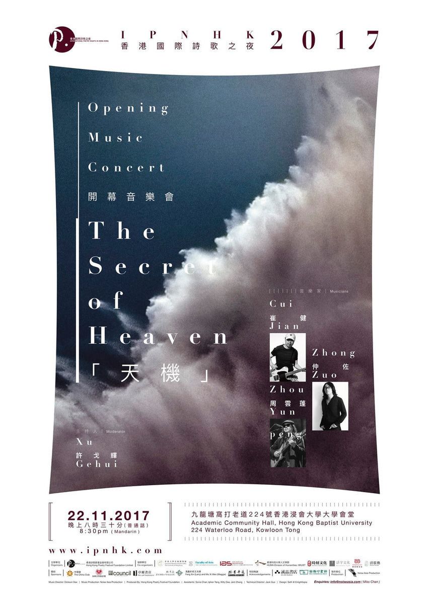 香港國際詩歌之夜2017 - 開幕音樂會「天機」